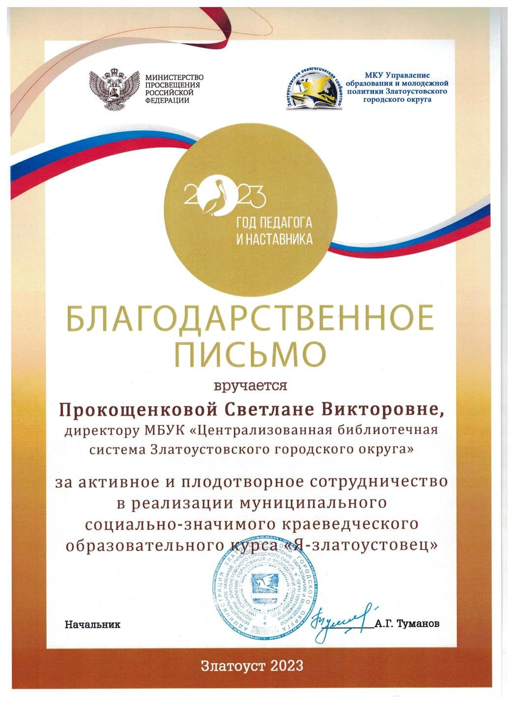  письмо за сотрудничество